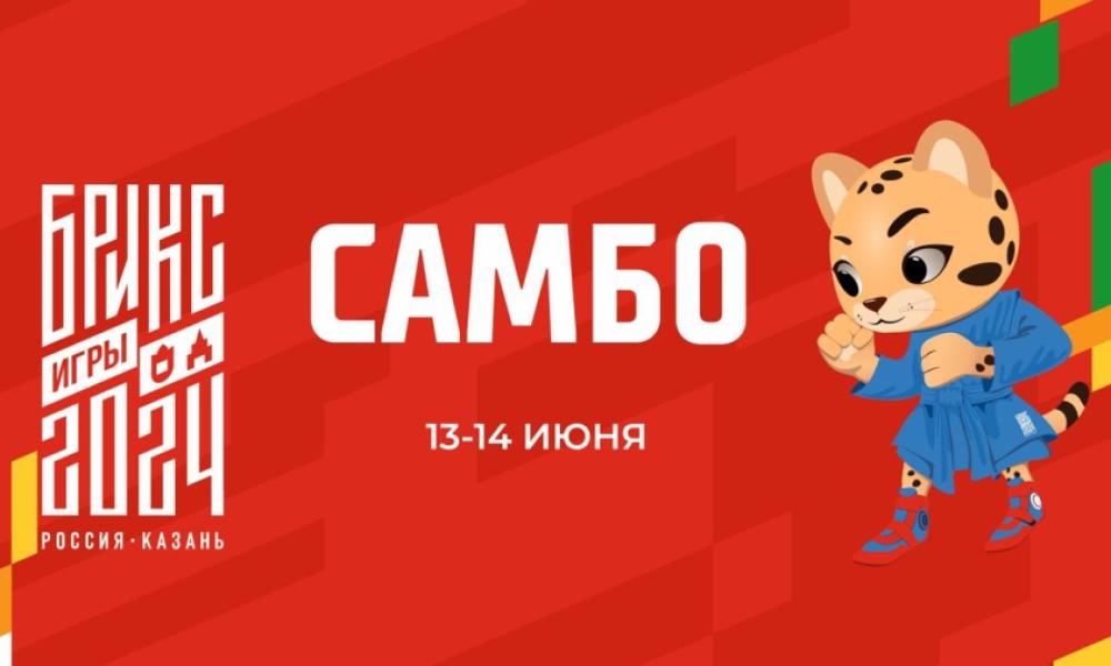 Сборная команда России по самбо примет участие в Играх БРИКС